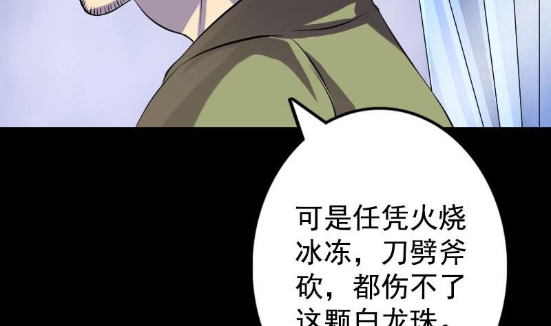 《天降横祸》漫画最新章节第148话 断臂示爱免费下拉式在线观看章节第【76】张图片