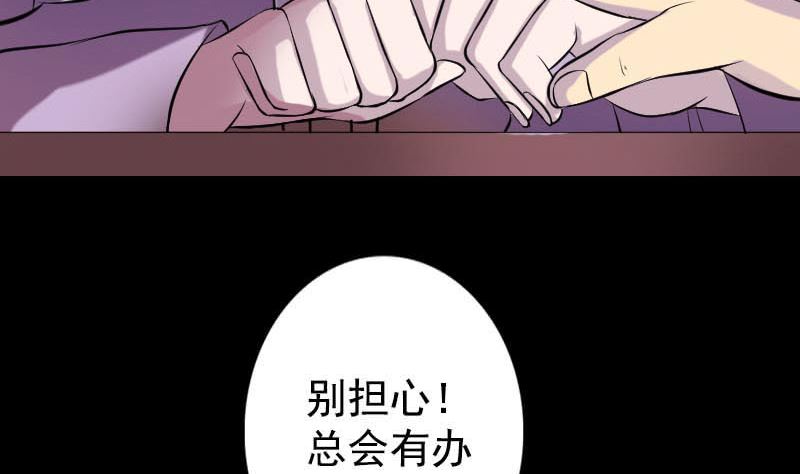 《天降横祸》漫画最新章节第148话 断臂示爱免费下拉式在线观看章节第【86】张图片