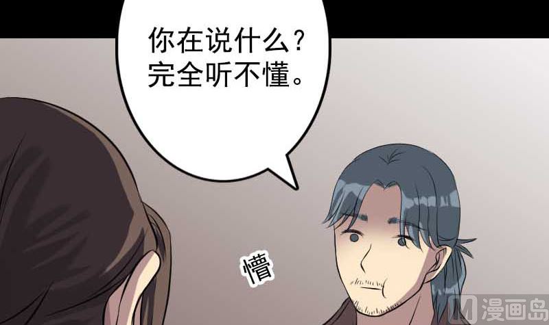 《天降横祸》漫画最新章节第148话 断臂示爱免费下拉式在线观看章节第【96】张图片