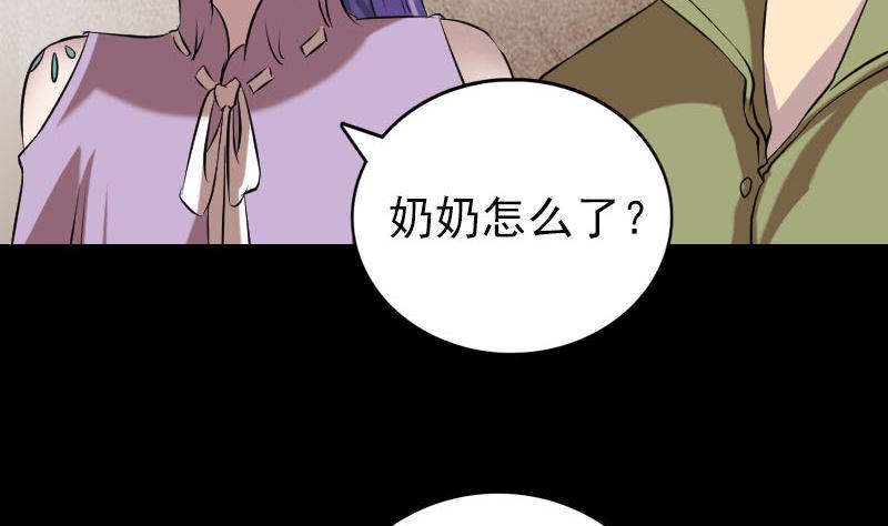 《天降横祸》漫画最新章节第149话 误入姬家村免费下拉式在线观看章节第【10】张图片