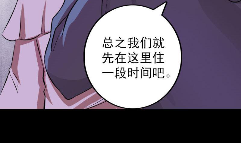 《天降横祸》漫画最新章节第149话 误入姬家村免费下拉式在线观看章节第【16】张图片