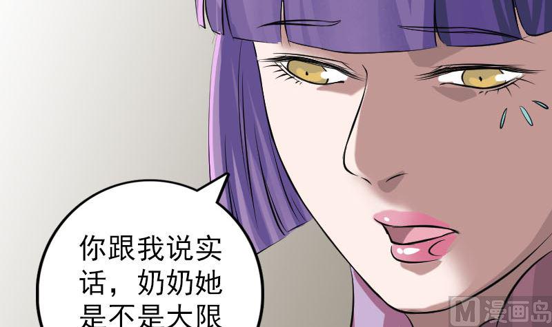 《天降横祸》漫画最新章节第149话 误入姬家村免费下拉式在线观看章节第【18】张图片