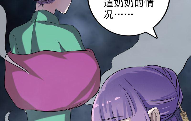 《天降横祸》漫画最新章节第149话 误入姬家村免费下拉式在线观看章节第【25】张图片