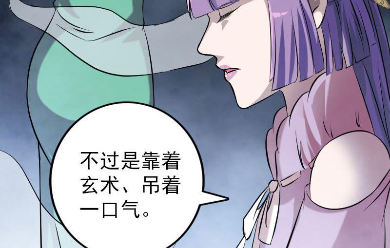 《天降横祸》漫画最新章节第149话 误入姬家村免费下拉式在线观看章节第【26】张图片