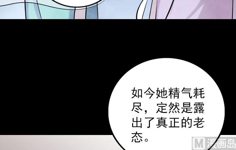 《天降横祸》漫画最新章节第149话 误入姬家村免费下拉式在线观看章节第【27】张图片