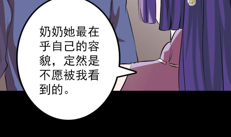 《天降横祸》漫画最新章节第149话 误入姬家村免费下拉式在线观看章节第【29】张图片