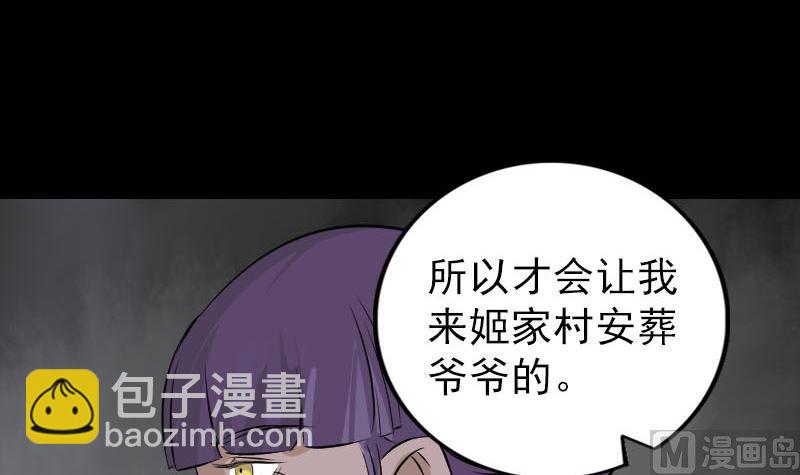 《天降横祸》漫画最新章节第149话 误入姬家村免费下拉式在线观看章节第【30】张图片