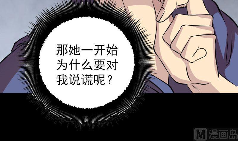 《天降横祸》漫画最新章节第149话 误入姬家村免费下拉式在线观看章节第【33】张图片