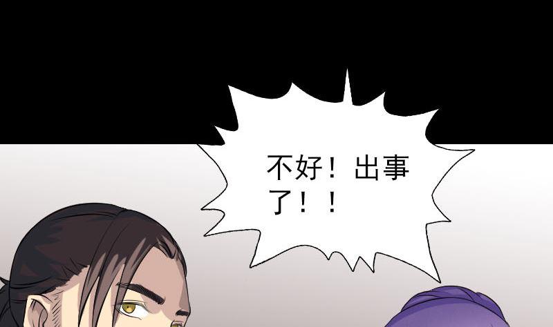 《天降横祸》漫画最新章节第149话 误入姬家村免费下拉式在线观看章节第【34】张图片