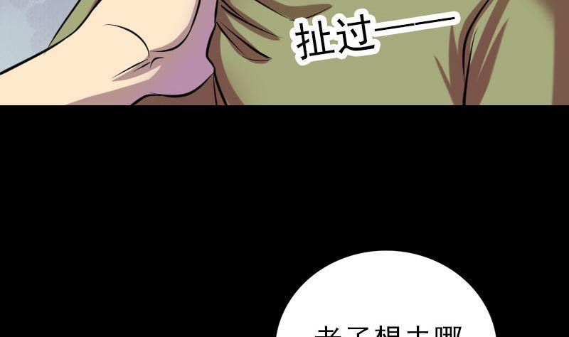 《天降横祸》漫画最新章节第149话 误入姬家村免费下拉式在线观看章节第【49】张图片