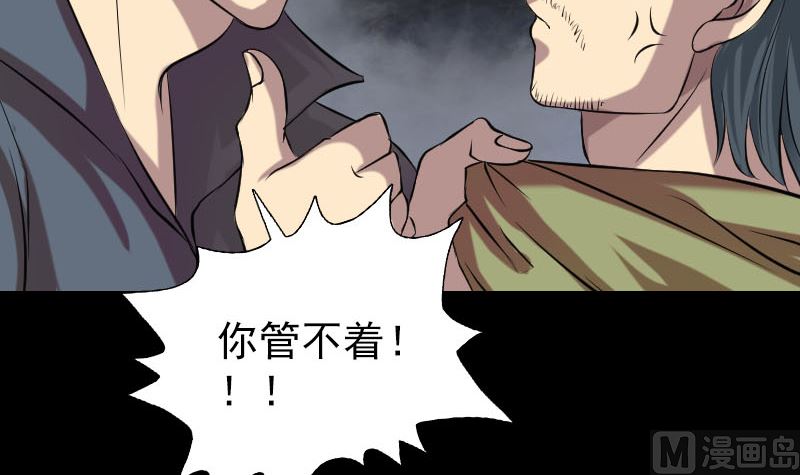 《天降横祸》漫画最新章节第149话 误入姬家村免费下拉式在线观看章节第【51】张图片