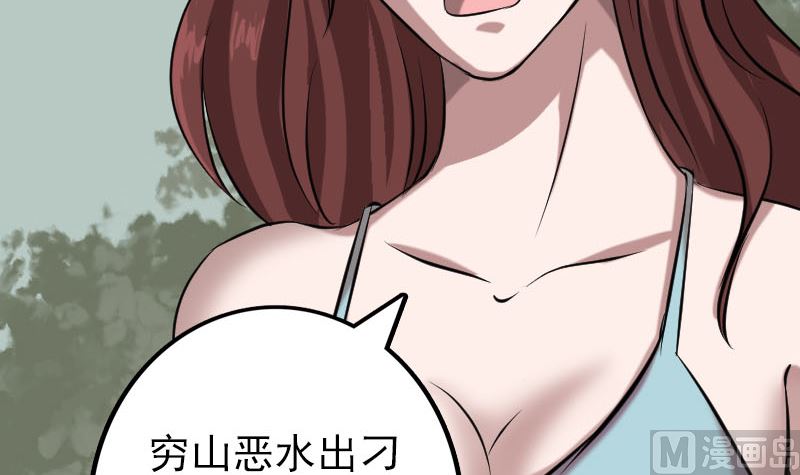 《天降横祸》漫画最新章节第149话 误入姬家村免费下拉式在线观看章节第【60】张图片