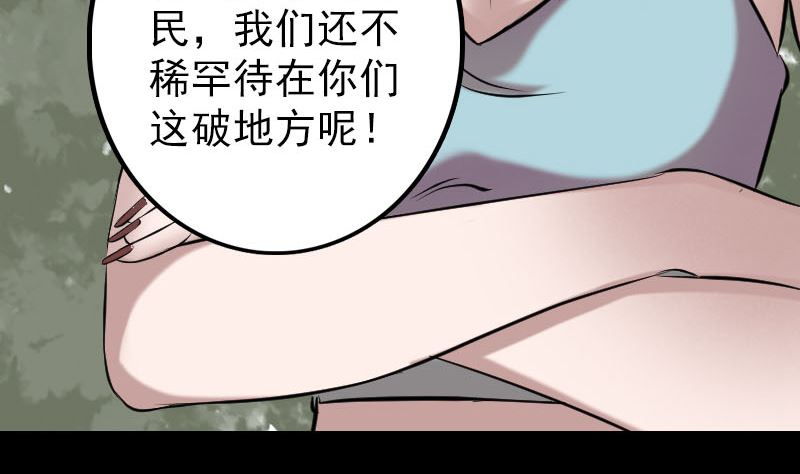 《天降横祸》漫画最新章节第149话 误入姬家村免费下拉式在线观看章节第【61】张图片