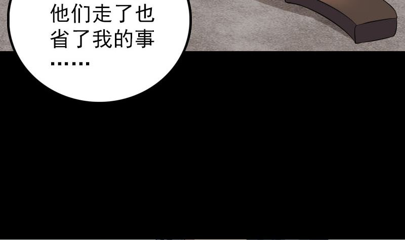 《天降横祸》漫画最新章节第149话 误入姬家村免费下拉式在线观看章节第【67】张图片