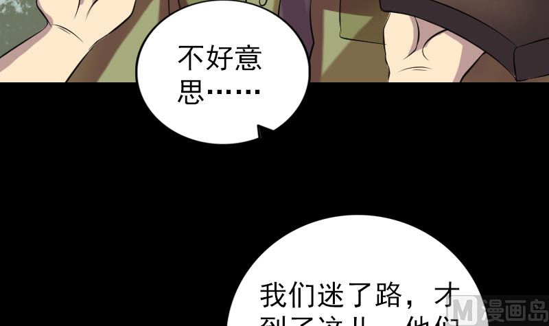 《天降横祸》漫画最新章节第149话 误入姬家村免费下拉式在线观看章节第【69】张图片