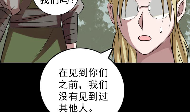 《天降横祸》漫画最新章节第149话 误入姬家村免费下拉式在线观看章节第【76】张图片