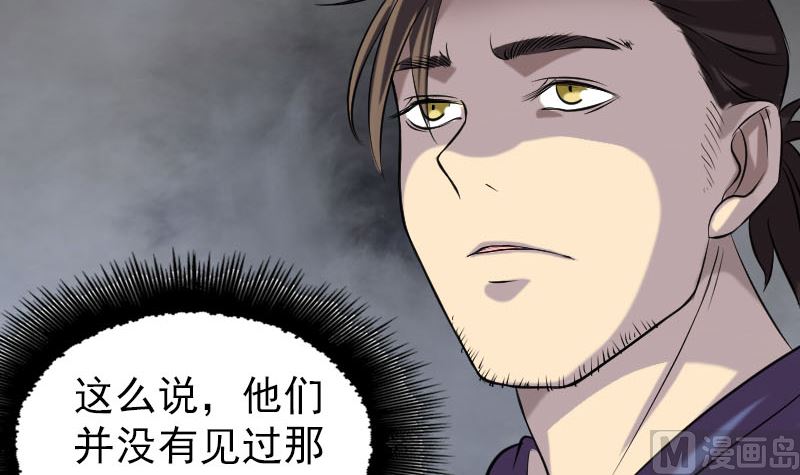 《天降横祸》漫画最新章节第149话 误入姬家村免费下拉式在线观看章节第【78】张图片