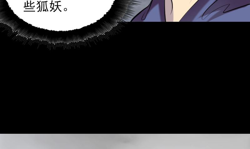 《天降横祸》漫画最新章节第149话 误入姬家村免费下拉式在线观看章节第【79】张图片