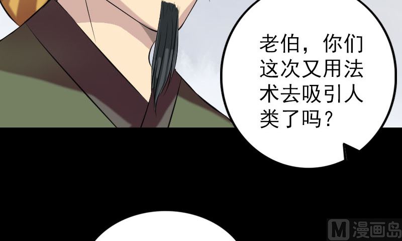 《天降横祸》漫画最新章节第149话 误入姬家村免费下拉式在线观看章节第【81】张图片