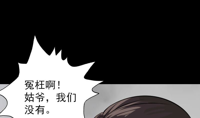 《天降横祸》漫画最新章节第149话 误入姬家村免费下拉式在线观看章节第【86】张图片