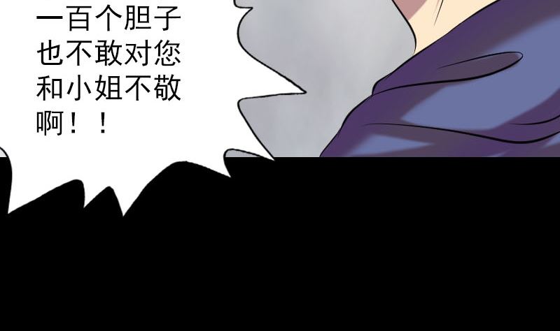 《天降横祸》漫画最新章节第149话 误入姬家村免费下拉式在线观看章节第【88】张图片