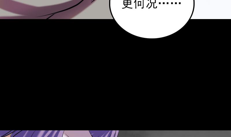 《天降横祸》漫画最新章节第149话 误入姬家村免费下拉式在线观看章节第【91】张图片