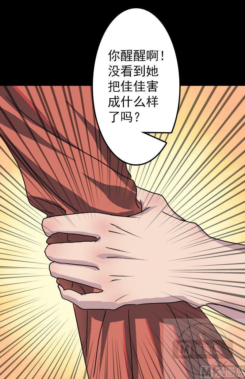 《天降横祸》漫画最新章节第15话 迷惑了心智免费下拉式在线观看章节第【21】张图片