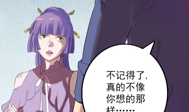 《天降横祸》漫画最新章节第150话 丢失的记忆免费下拉式在线观看章节第【20】张图片