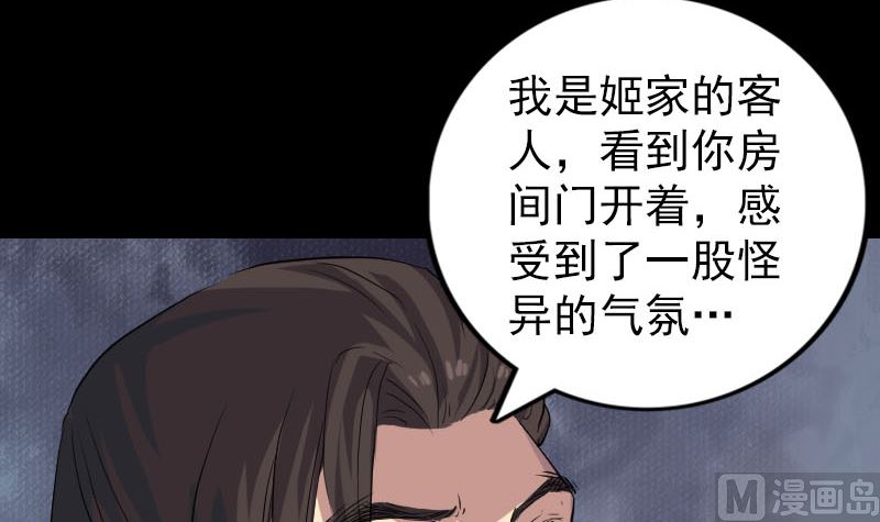 《天降横祸》漫画最新章节第150话 丢失的记忆免费下拉式在线观看章节第【60】张图片