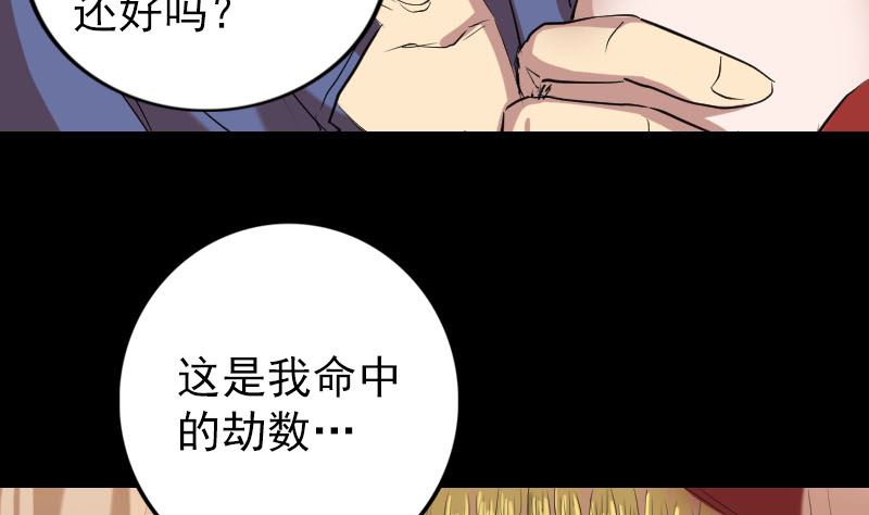 《天降横祸》漫画最新章节第150话 丢失的记忆免费下拉式在线观看章节第【62】张图片