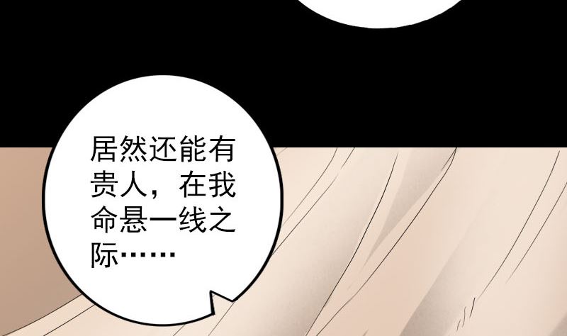 《天降横祸》漫画最新章节第150话 丢失的记忆免费下拉式在线观看章节第【67】张图片