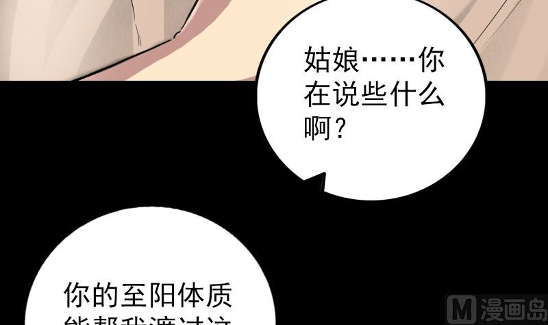 《天降横祸》漫画最新章节第150话 丢失的记忆免费下拉式在线观看章节第【69】张图片