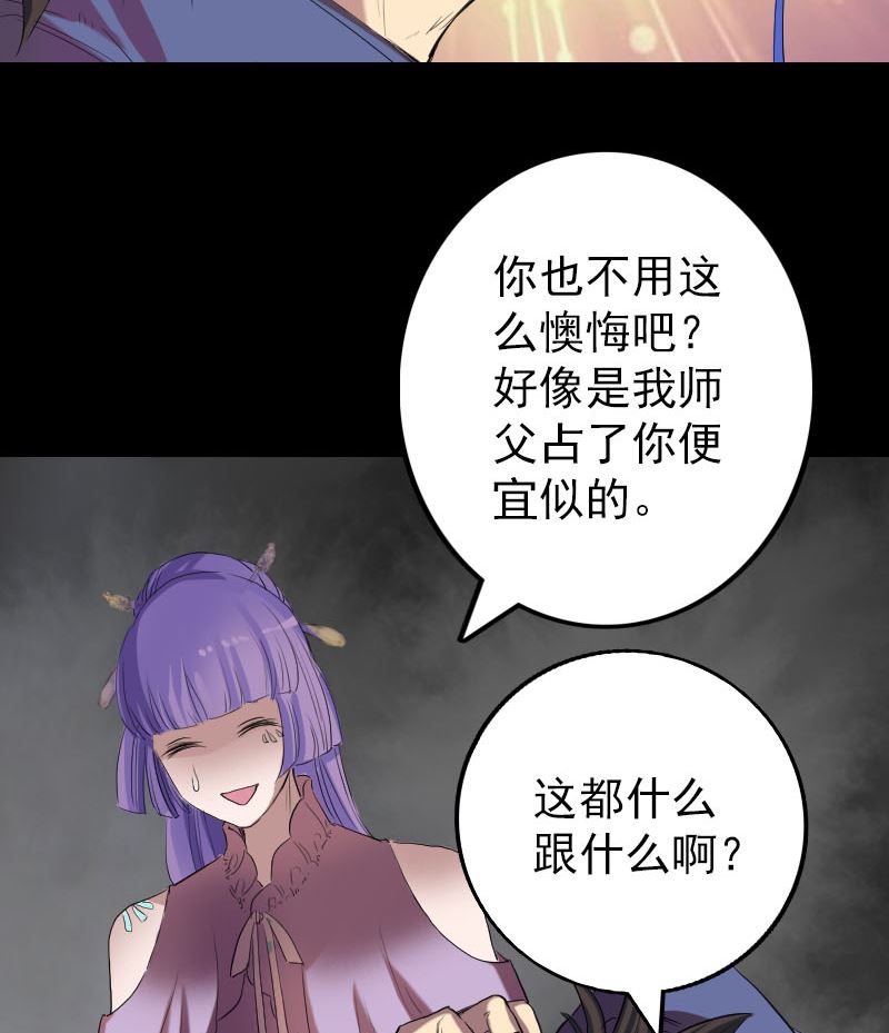 《天降横祸》漫画最新章节第150话 丢失的记忆免费下拉式在线观看章节第【77】张图片