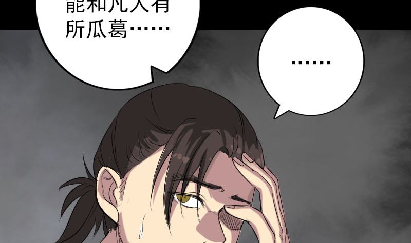 《天降横祸》漫画最新章节第150话 丢失的记忆免费下拉式在线观看章节第【83】张图片