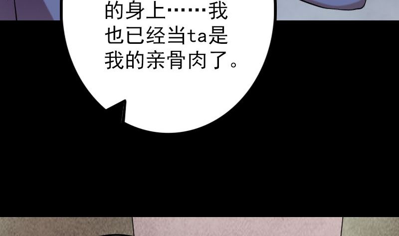 《天降横祸》漫画最新章节第150话 丢失的记忆免费下拉式在线观看章节第【85】张图片