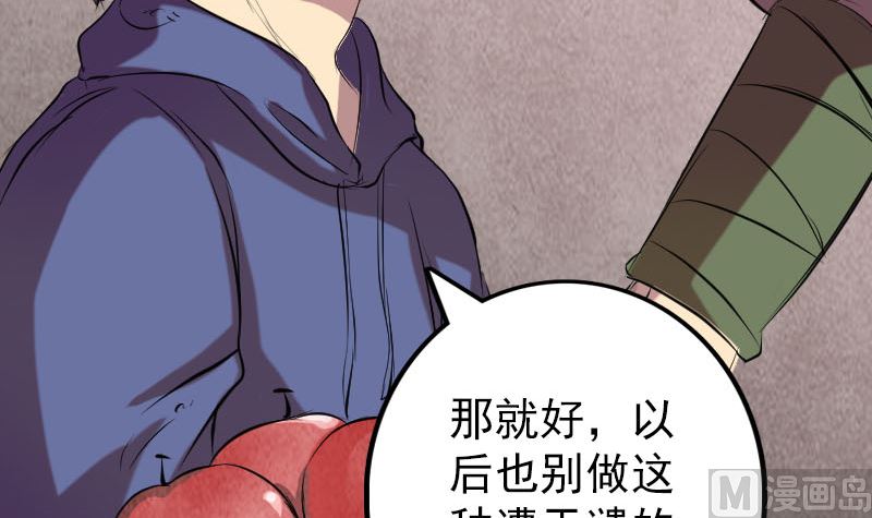 《天降横祸》漫画最新章节第150话 丢失的记忆免费下拉式在线观看章节第【90】张图片