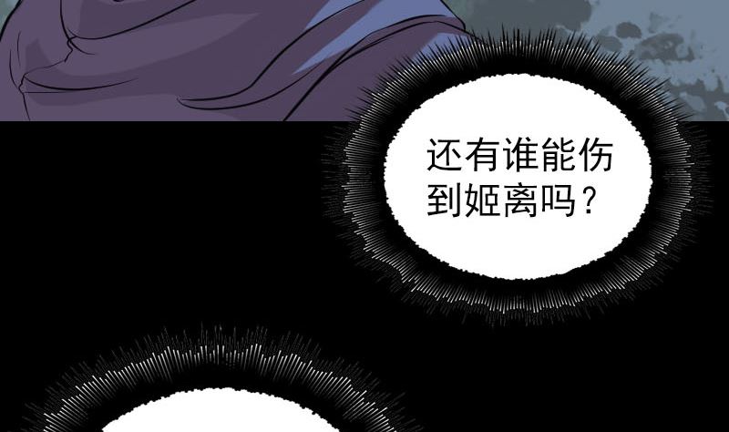 《天降横祸》漫画最新章节第151话 姬氏守护神免费下拉式在线观看章节第【85】张图片