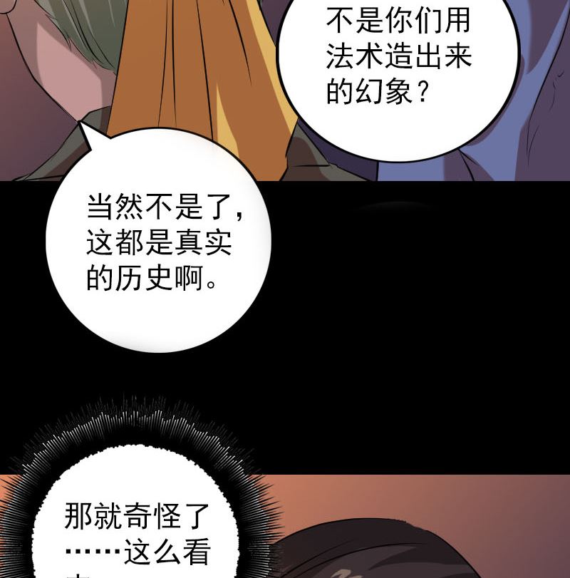 《天降横祸》漫画最新章节第152话 姬离的选择免费下拉式在线观看章节第【107】张图片