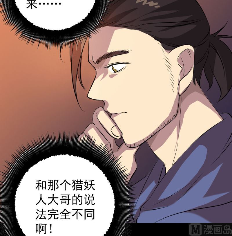 《天降横祸》漫画最新章节第152话 姬离的选择免费下拉式在线观看章节第【108】张图片