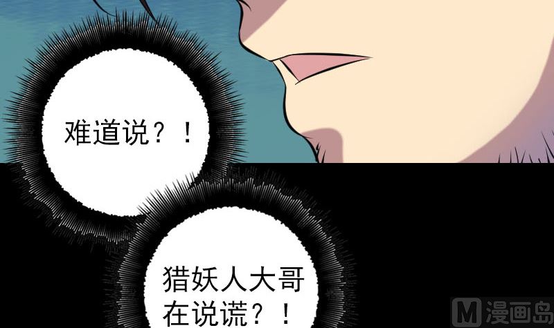 《天降横祸》漫画最新章节第152话 姬离的选择免费下拉式在线观看章节第【111】张图片