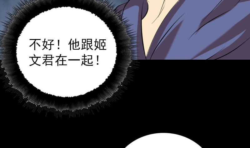 《天降横祸》漫画最新章节第152话 姬离的选择免费下拉式在线观看章节第【115】张图片