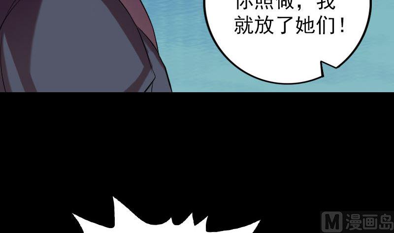 《天降横祸》漫画最新章节第152话 姬离的选择免费下拉式在线观看章节第【30】张图片