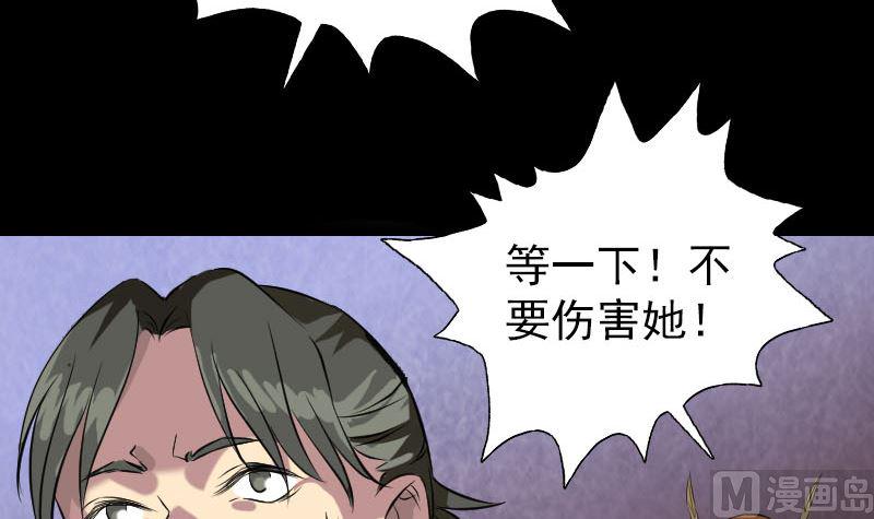 《天降横祸》漫画最新章节第152话 姬离的选择免费下拉式在线观看章节第【36】张图片