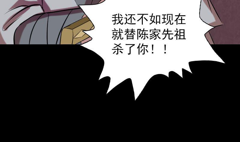 《天降横祸》漫画最新章节第152话 姬离的选择免费下拉式在线观看章节第【38】张图片