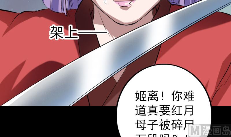 《天降横祸》漫画最新章节第152话 姬离的选择免费下拉式在线观看章节第【72】张图片