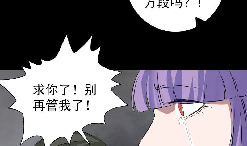 《天降横祸》漫画最新章节第152话 姬离的选择免费下拉式在线观看章节第【73】张图片