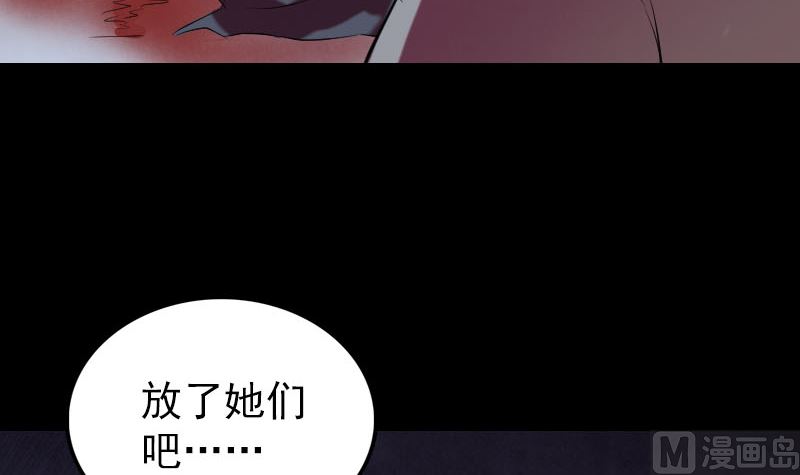 《天降横祸》漫画最新章节第152话 姬离的选择免费下拉式在线观看章节第【84】张图片