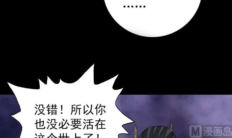 《天降横祸》漫画最新章节第152话 姬离的选择免费下拉式在线观看章节第【87】张图片