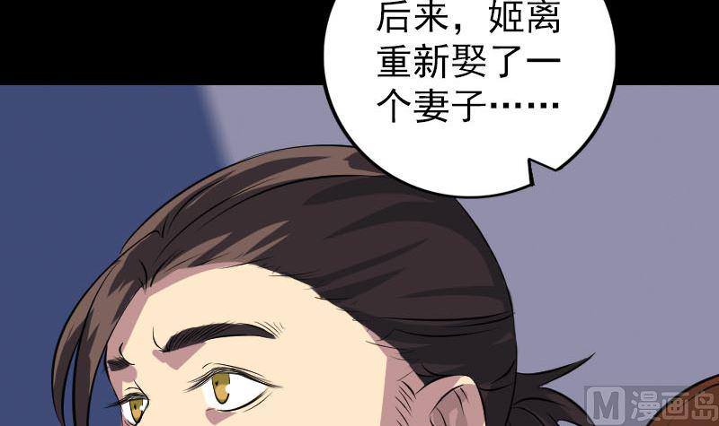 《天降横祸》漫画最新章节第152话 姬离的选择免费下拉式在线观看章节第【9】张图片