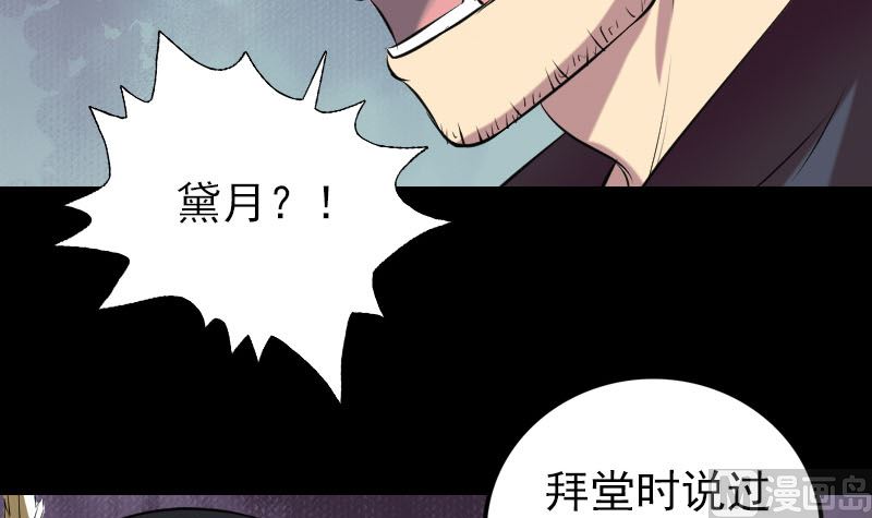 《天降横祸》漫画最新章节第152话 姬离的选择免费下拉式在线观看章节第【96】张图片